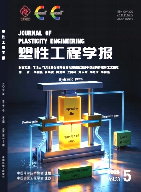 塑性工程学报封面